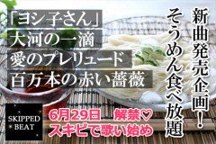1606_somen